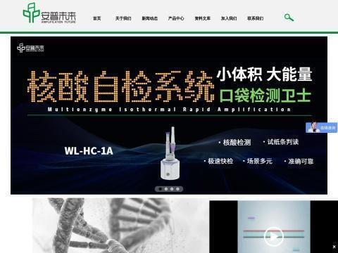 安普未来(常州)生物科技有限公司