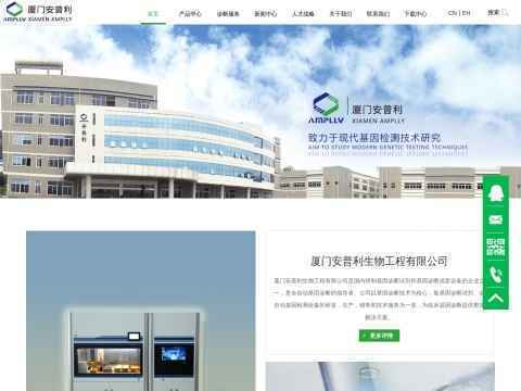 厦门安普利生物工程有限公司