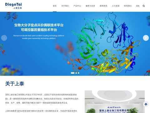 深圳上泰生物工程有限公司
