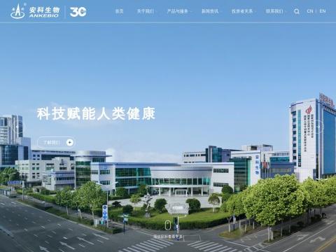 安徽安科生物工程(集团)股份有限公司(Anhui Anke Biotechnology(Group) Co., Ltd.)