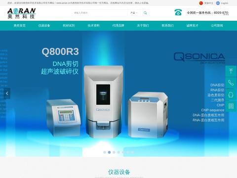 奥然科技生物（深圳）有限责任公司