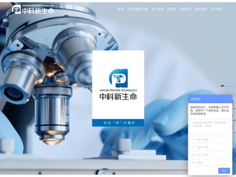 上海中科新生命生物科技有限公司