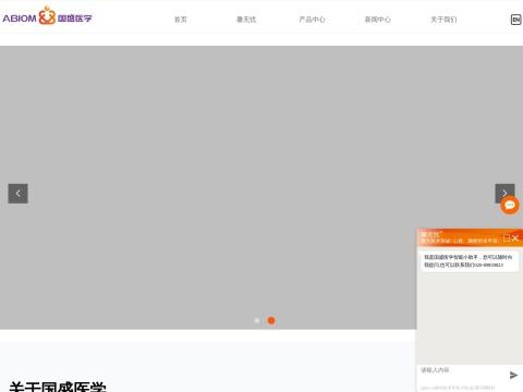 广东国盛医学科技有限公司公司(Guangdong Ardent Biomed Co., Ltd.)