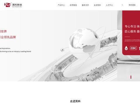 英科新创(厦门)科技股份有限公司
