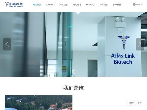 北京林科特科技发展有限公司(Atlas Link (Beijing) Technology Co., Ltd)