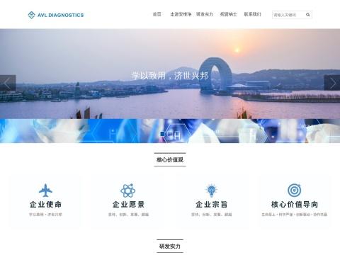浙江安维珞诊断技术有限公司