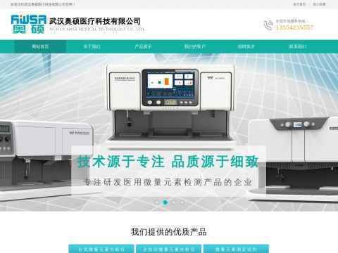 武汉奥硕医疗科技有限公司