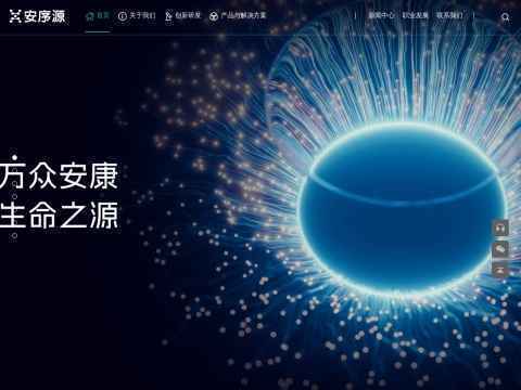 安序源生物科技(无锡)有限公司