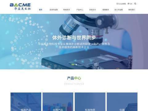 苏州华益美生物科技有限公司