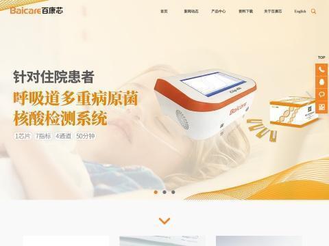 百康芯(天津)生物科技有限公司