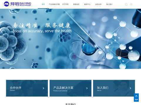 江苏拜明生物技术有限公司