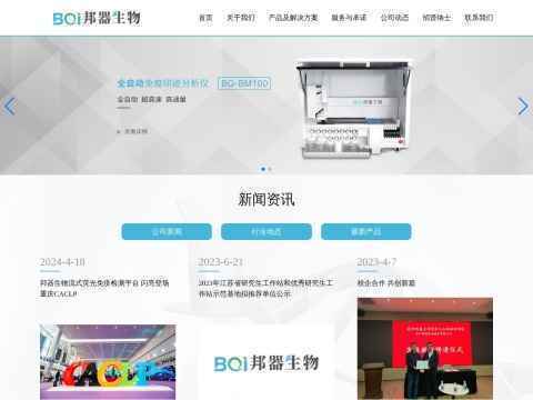 苏州邦器生物技术有限公司