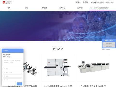 贝克曼库尔特实验系统(苏州)有限公司