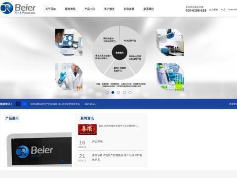 北京贝尔生物工程股份有限公司