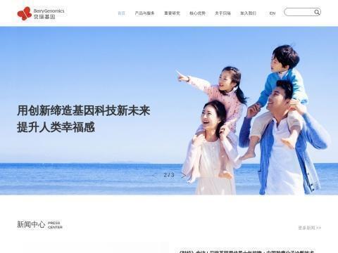 杭州贝瑞和康基因诊断技术有限公司