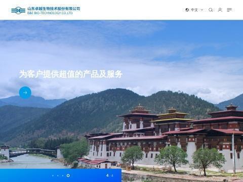 山东卓越生物技术股份有限公司