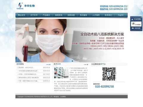 广州市丰华生物股份有限公司