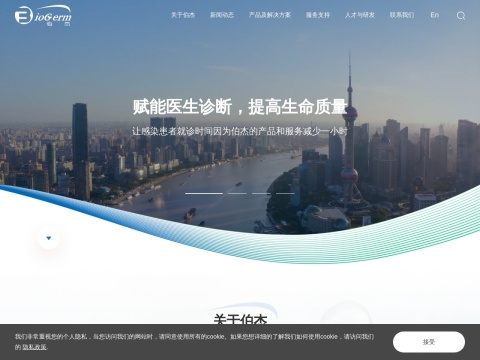 上海伯杰医疗科技股份有限公司