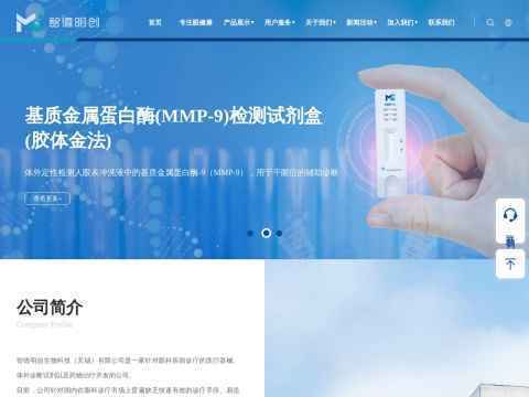 智德明创生物科技(无锡)有限公司