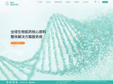 杭州博岳生物技术有限公司（Bioeast Biotech）