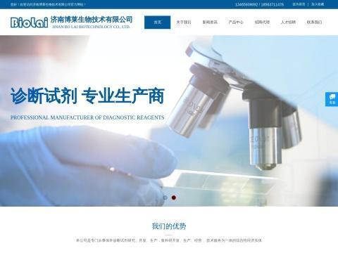 济南博莱生物技术有限公司