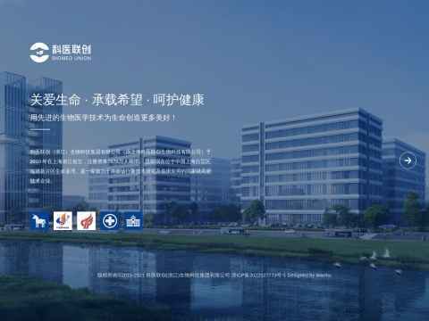 科医联创(浙江)生物科技集团有限公司