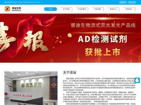南昌谱迪生物科技有限公司