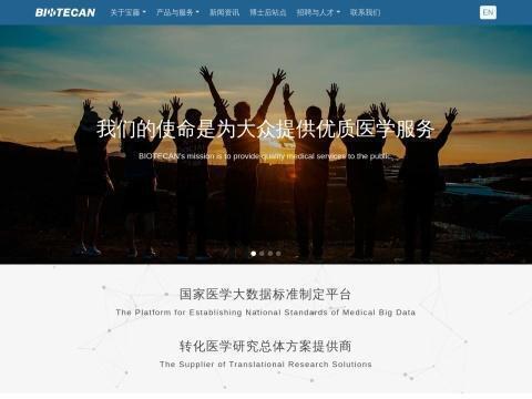 上海宝藤生物医药科技股份有限公司
