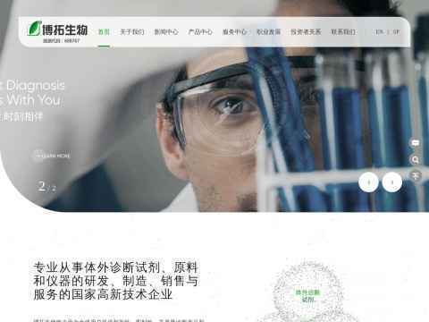 杭州博拓生物科技股份有限公司