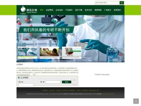 长春博迅生物技术有限责任公司