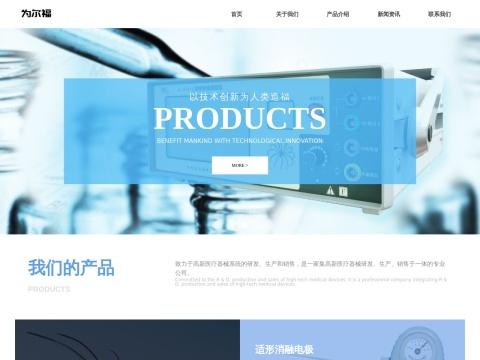 北京为尔福电子公司