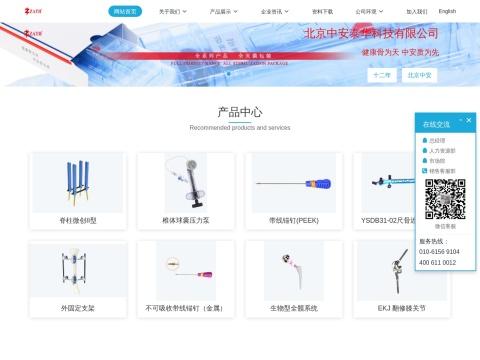 北京中安泰华科技有限公司 - 3D骨科医疗器械研发制造领军企业