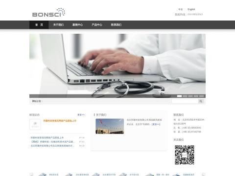 北京邦塞科技有限公司(Bonsci Medical)