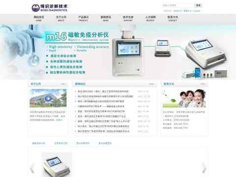 深圳博识诊断技术有限公司