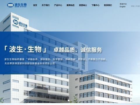 厦门市波生生物技术有限公司