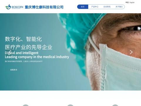 重庆博仕康科技有限公司