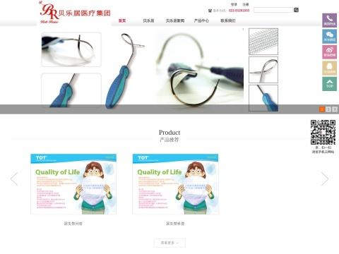 天津贝乐居医用器材贸易有限公司(Bellrajue Medical)
