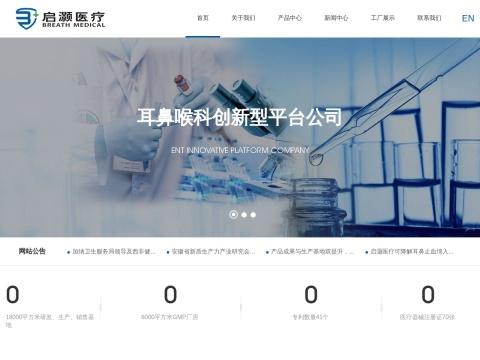 合肥启灏医疗科技有限公司