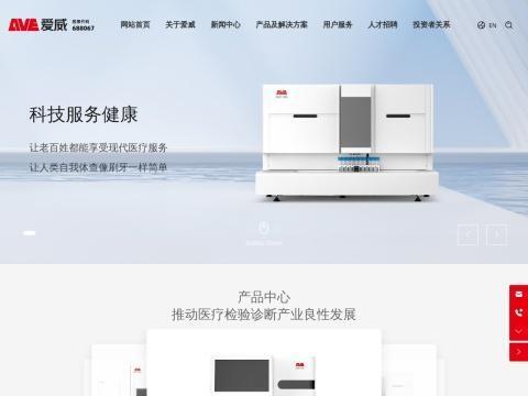 爱威科技股份有限公司