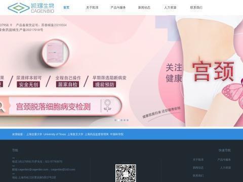 上海凯璟生物科技股份有限公司