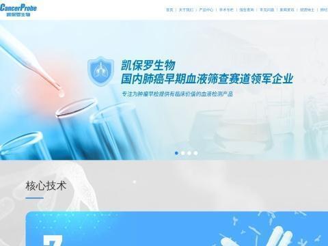 杭州凯保罗生物科技有限公司