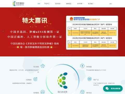 杭州可帮基因科技有限公司
