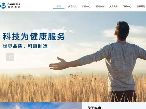 浙江康飞思医疗科技有限公司