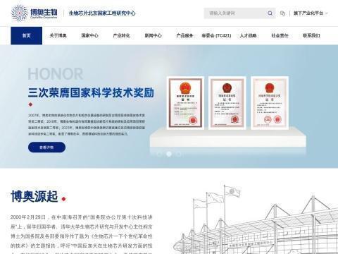博奥生物集团有限公司