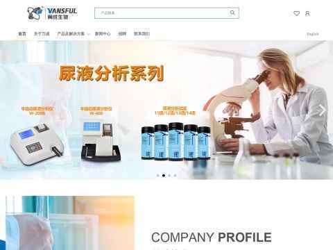 长春万成生物电子工程有限公司