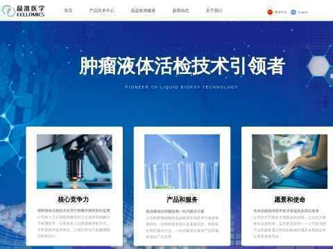 晶准生物医学(深圳)有限公司