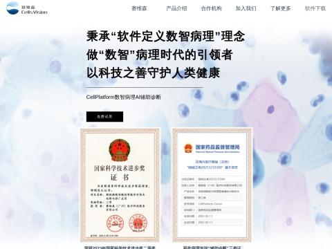赛维森(广州)医疗科技服务有限公司