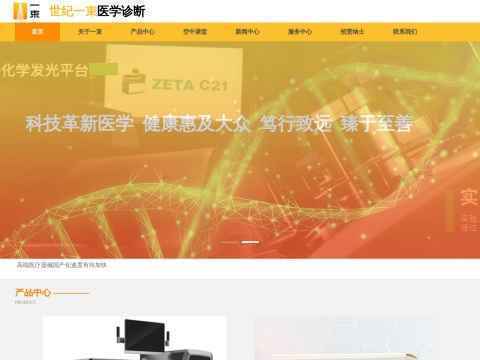 世纪一束(杭州)医学诊断科技有限公司