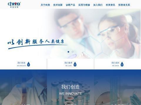 科美诊断技术(苏州)有限公司
