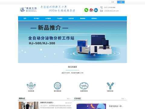 郑州博赛生物技术股份有限公司